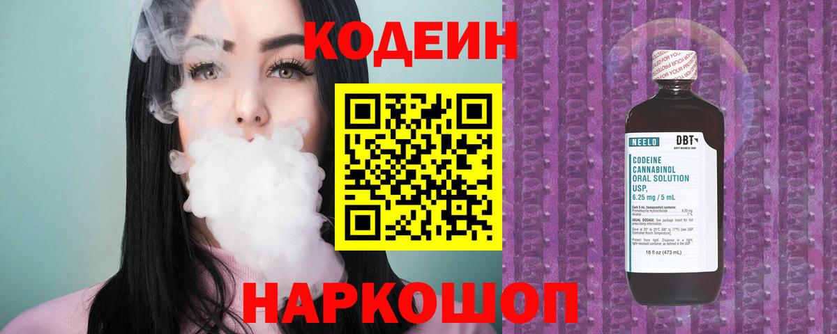 Codein напиток Lean (лин)  Вход с VPN  Озёры  Codein напиток Lean (лин) 
